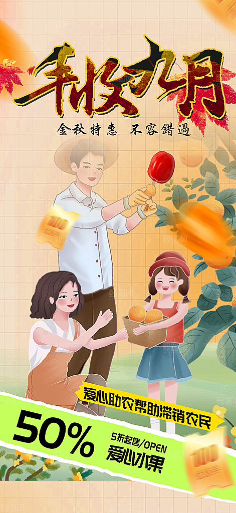 秋天丰收季农产品海报