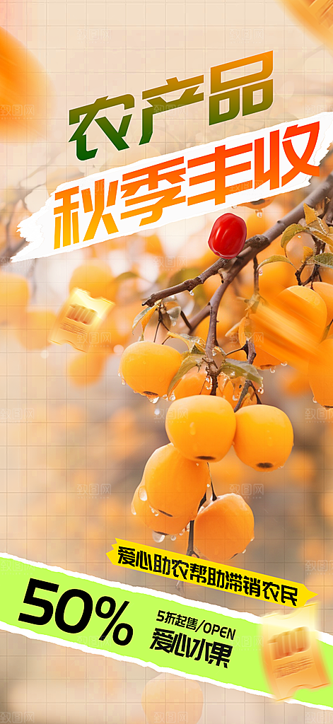 秋天五谷丰收季农产品海报