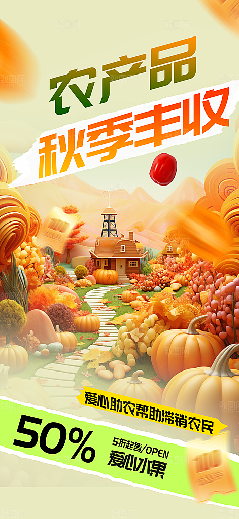 秋天五谷丰收季农产品海报