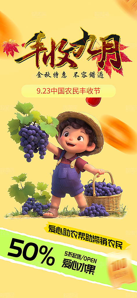 秋天五谷丰收季农产品海报
