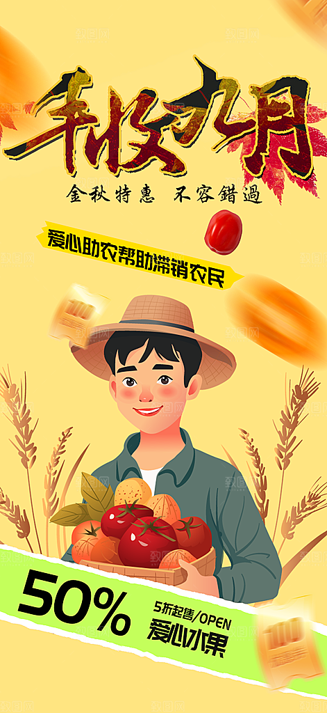 秋天五谷丰收季农产品海报
