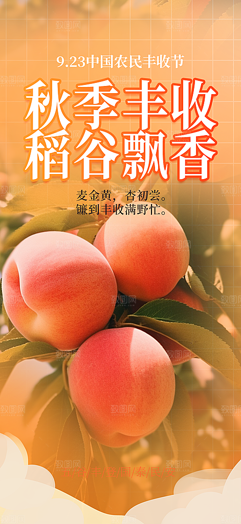 秋天五谷丰收季农产品海报