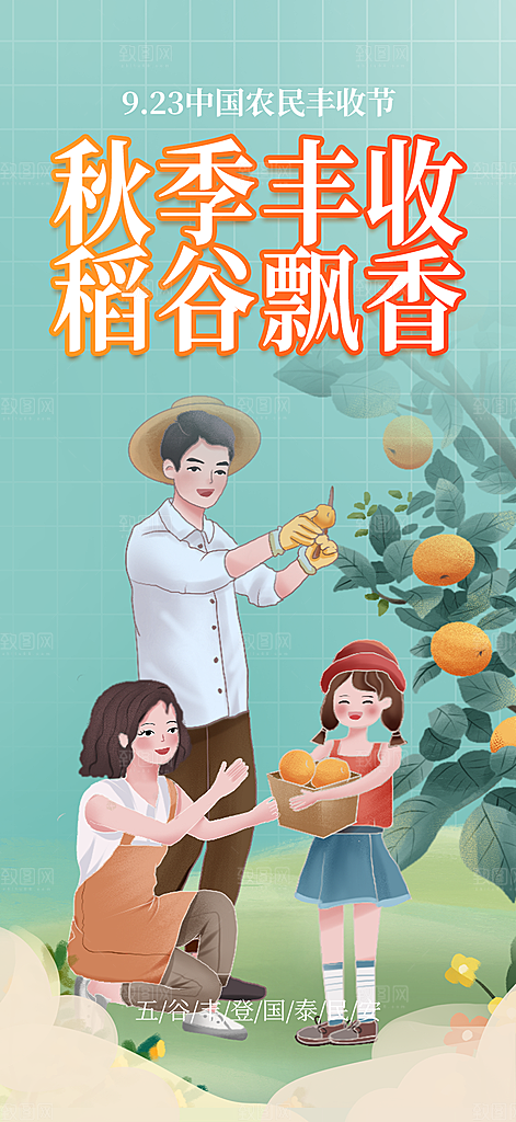 秋天五谷丰收季农产品海报