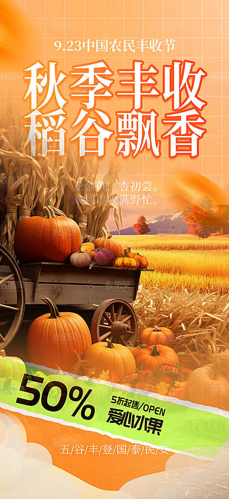 秋天五谷丰收季农产品海报