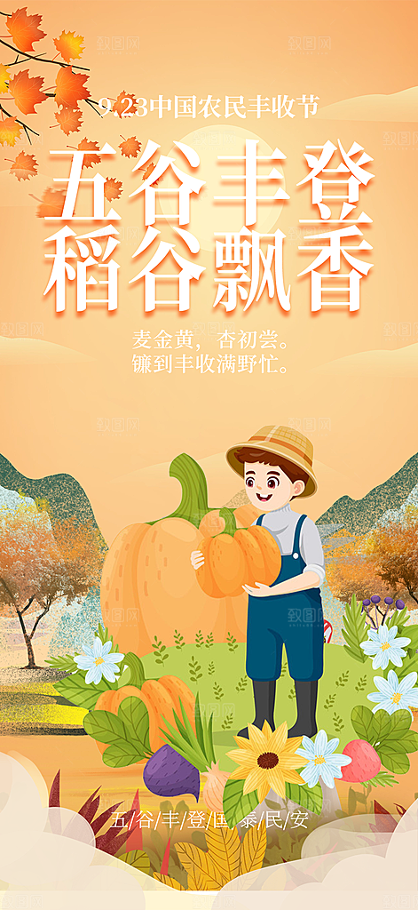秋天五谷丰收季农产品海报