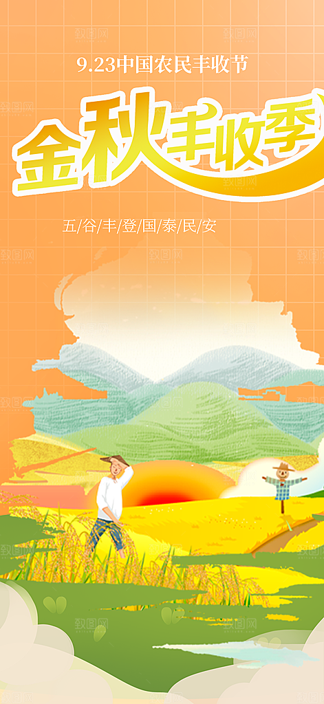 秋天五谷丰收季农产品海报