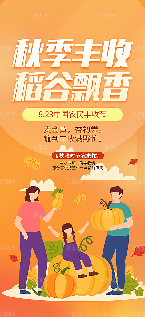 秋天五谷丰收季农产品海报