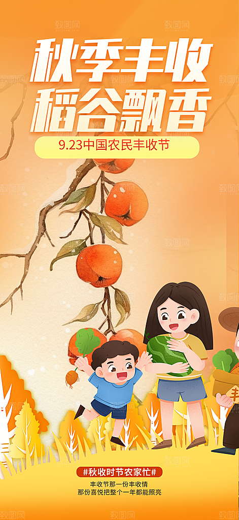 秋日秋天五谷丰收季农产品海报