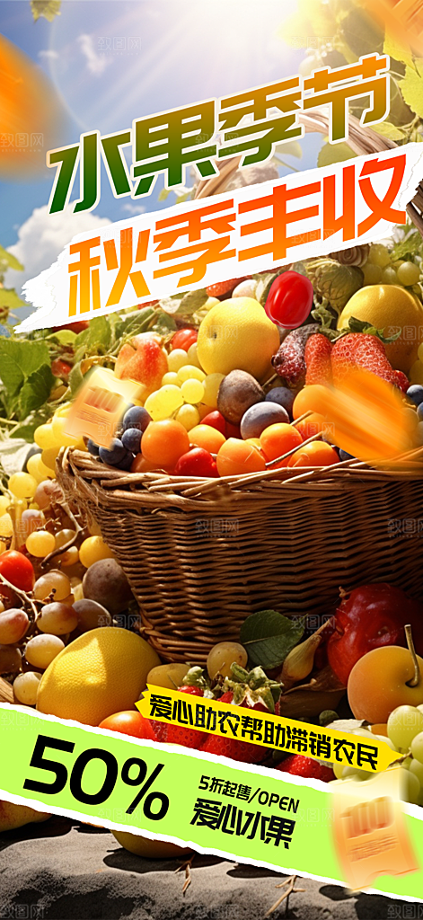秋日秋天五谷丰收季农产品海报