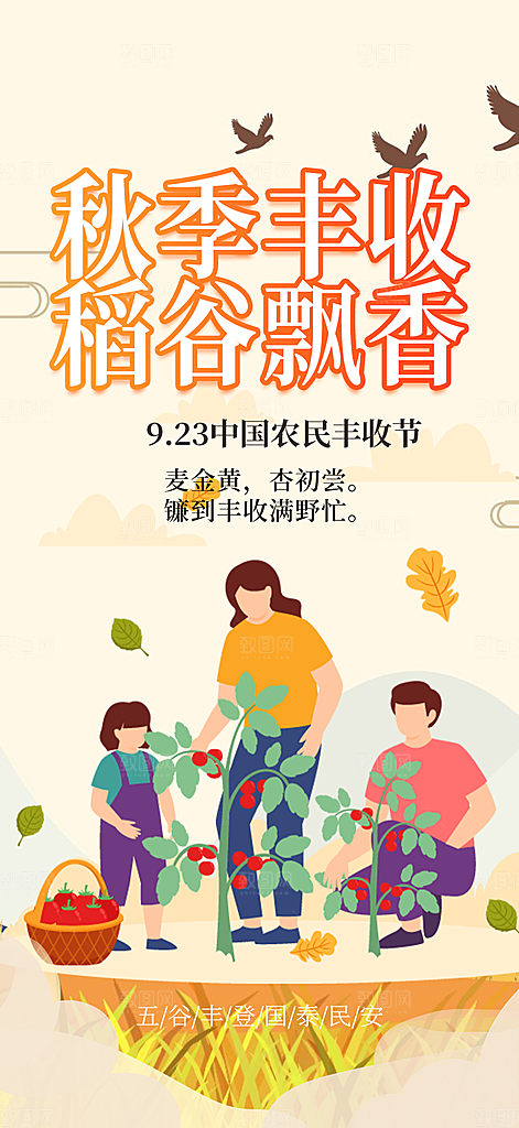 秋日秋天五谷丰收季农产品海报
