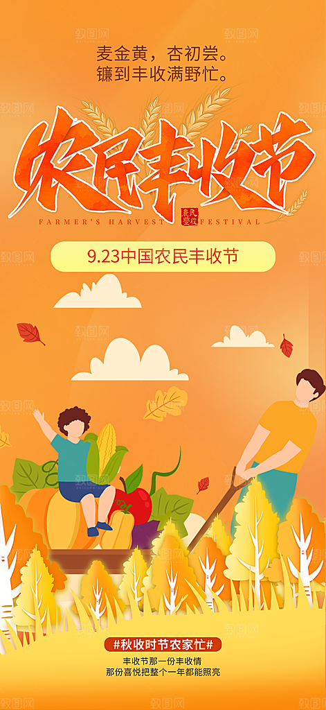 秋日秋天五谷丰收季农产品海报