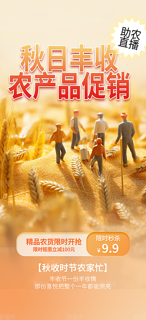 秋日秋天五谷丰收季农产品海报