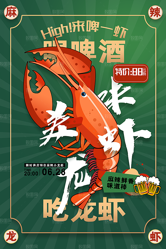 小龙虾美食促销活动海报