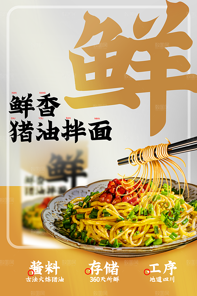 面条美食促销活动海报