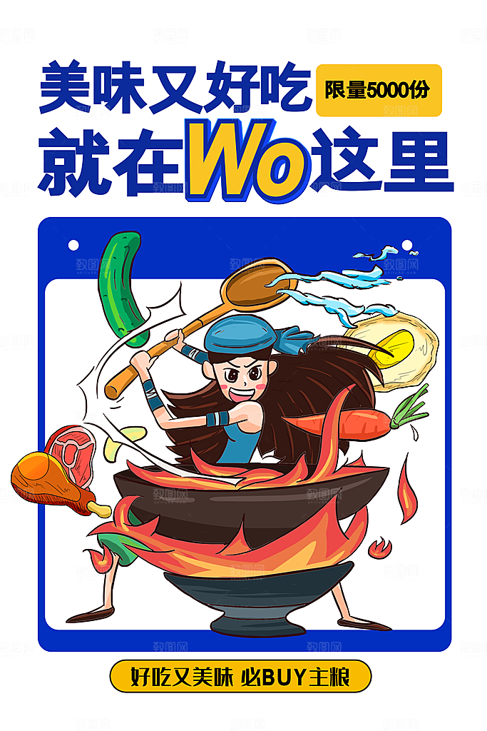 美食促销预购活动海报