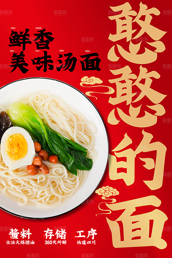 面条美食促销活动海报