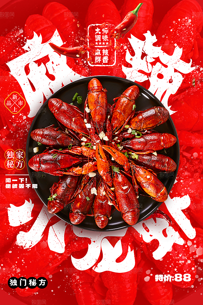 麻辣小龙虾美食促销海报