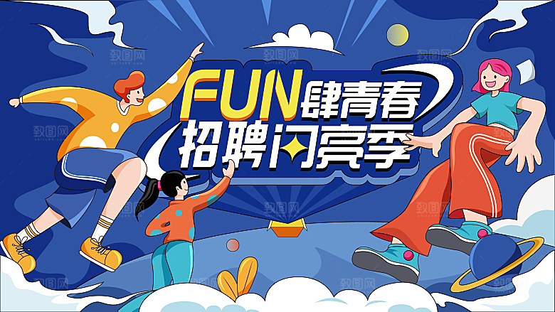简约大气招聘宣传海报