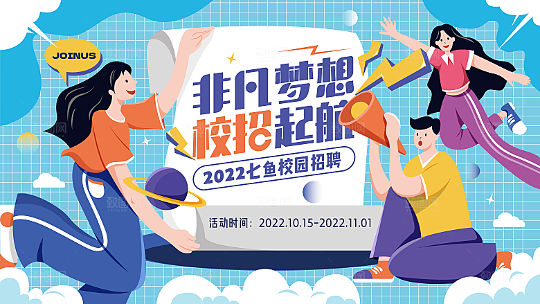 简约大气招聘宣传海报