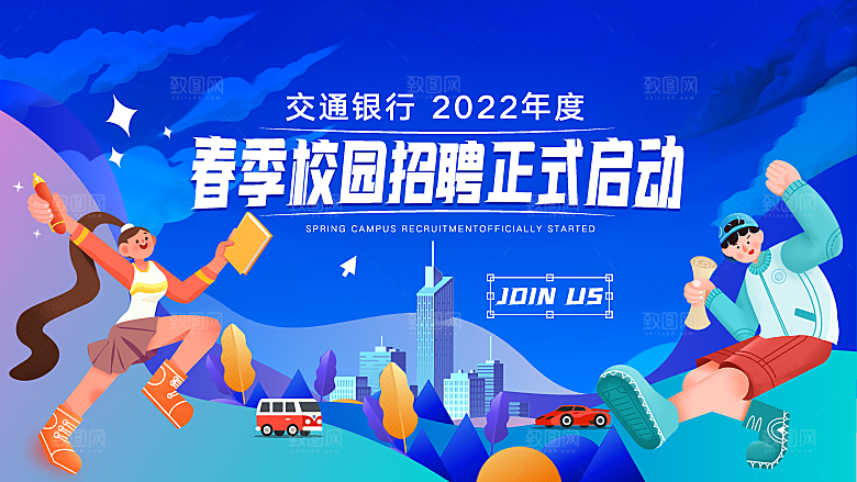简约大气招聘宣传海报