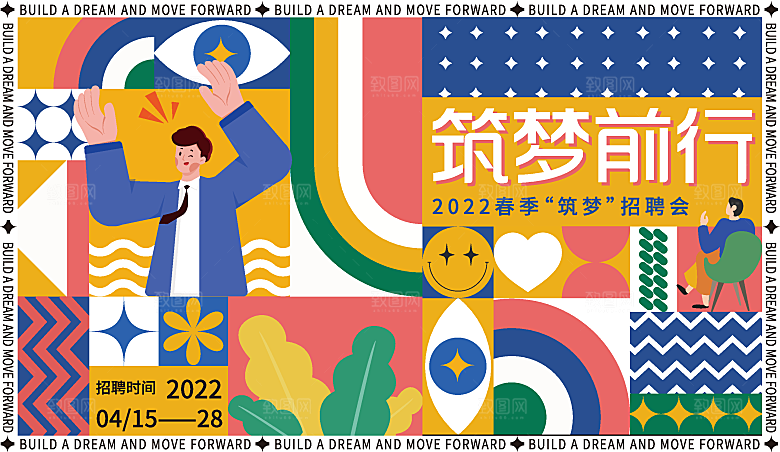 简约大气招聘宣传海报