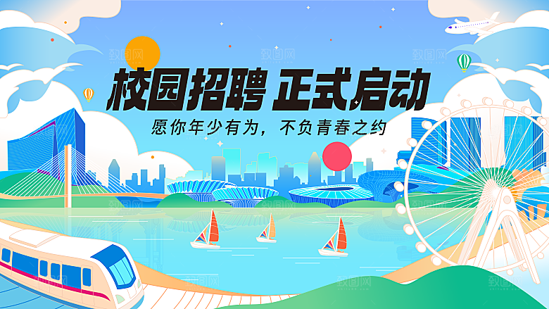 简约大气招聘宣传海报