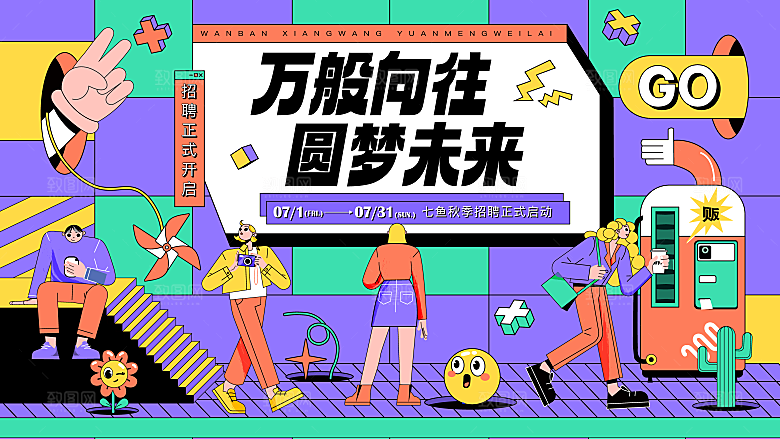 简约大气招聘宣传海报