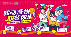 简约大气招聘宣传海报