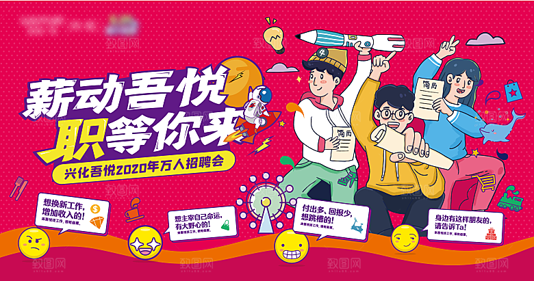 简约大气招聘宣传海报