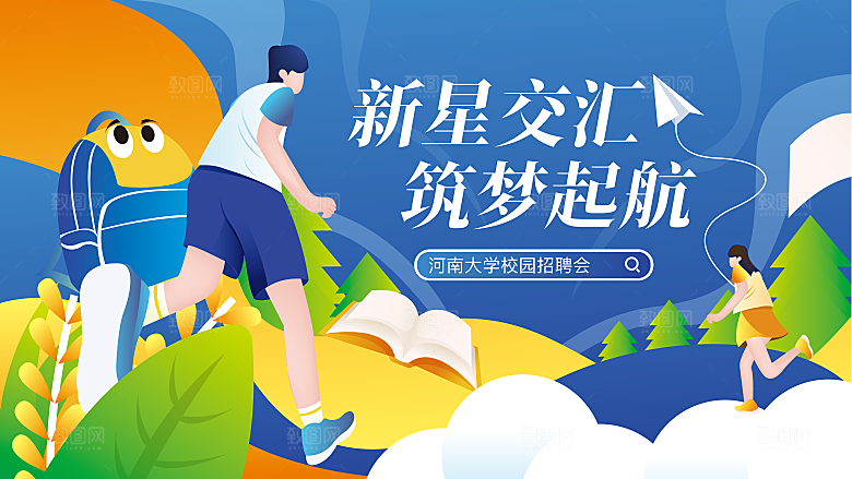 简约大气招聘宣传海报