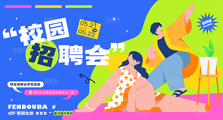 简约大气招聘宣传海报