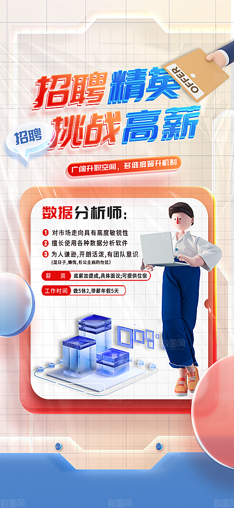 公司企业招聘宣传海报