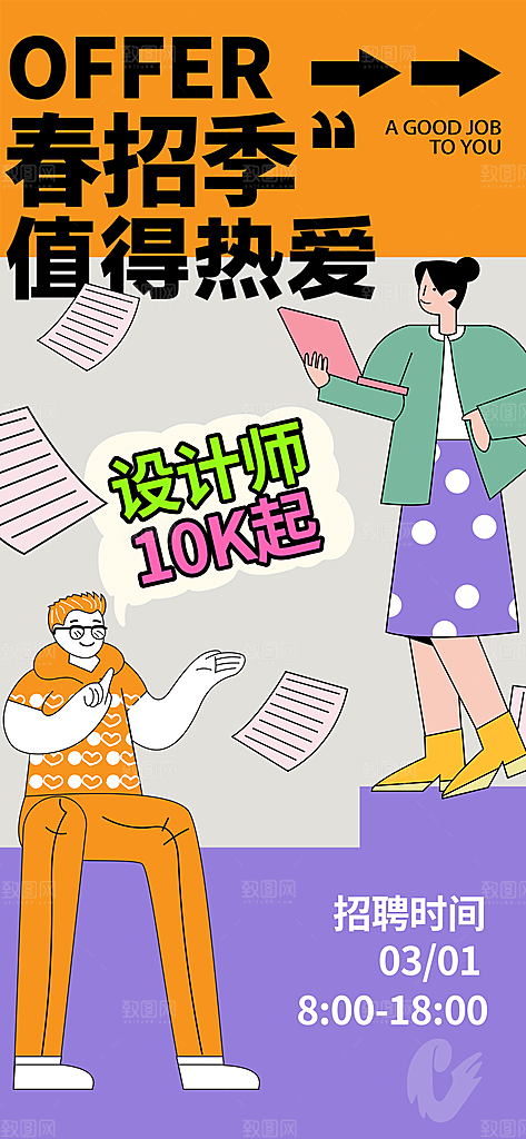公司企业招聘宣传海报