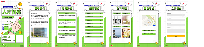 公司企业招聘宣传海报