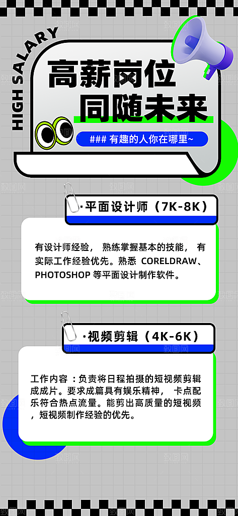 公司企业招聘宣传海报