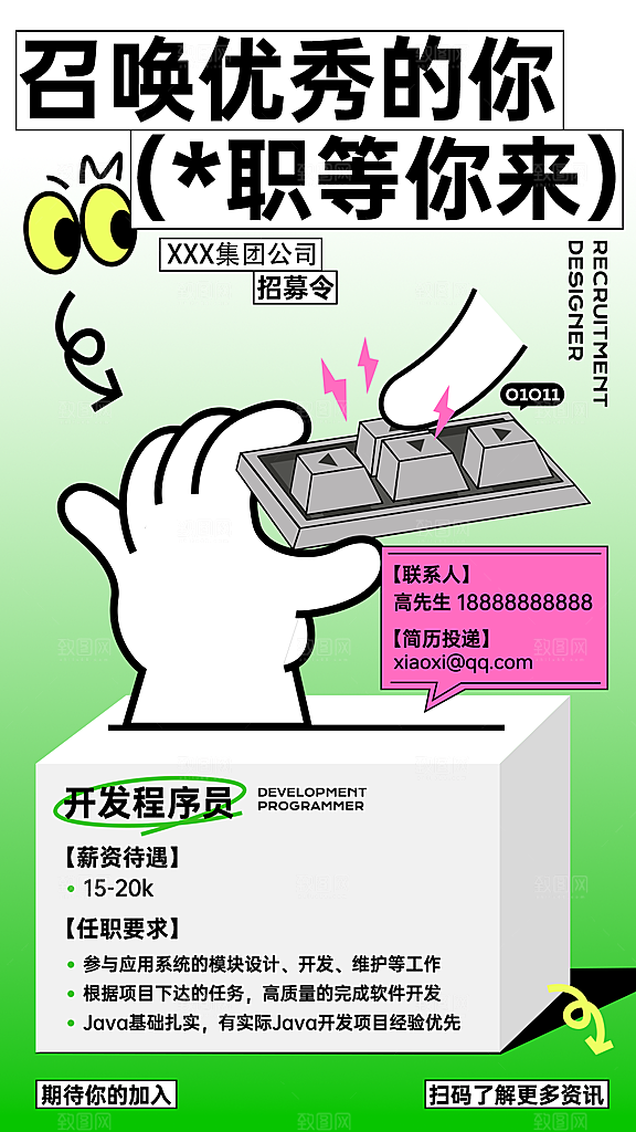简约大气招聘宣传海报