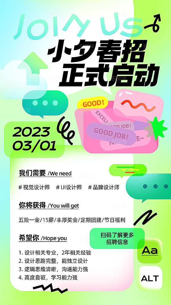 简约大气招聘宣传海报