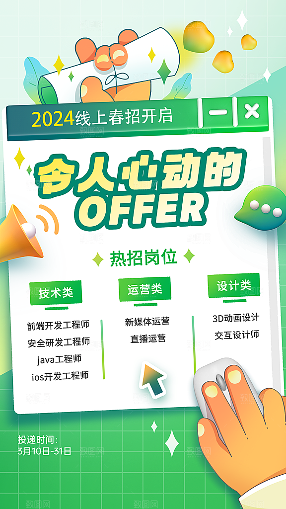 简约大气招聘宣传海报