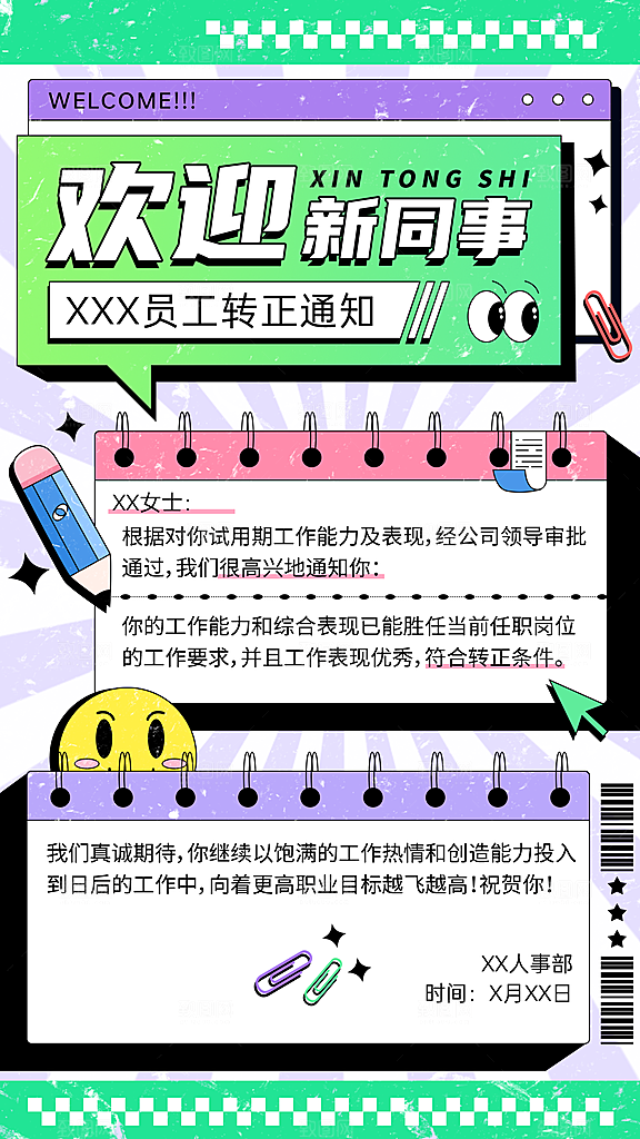 简约大气招聘宣传海报