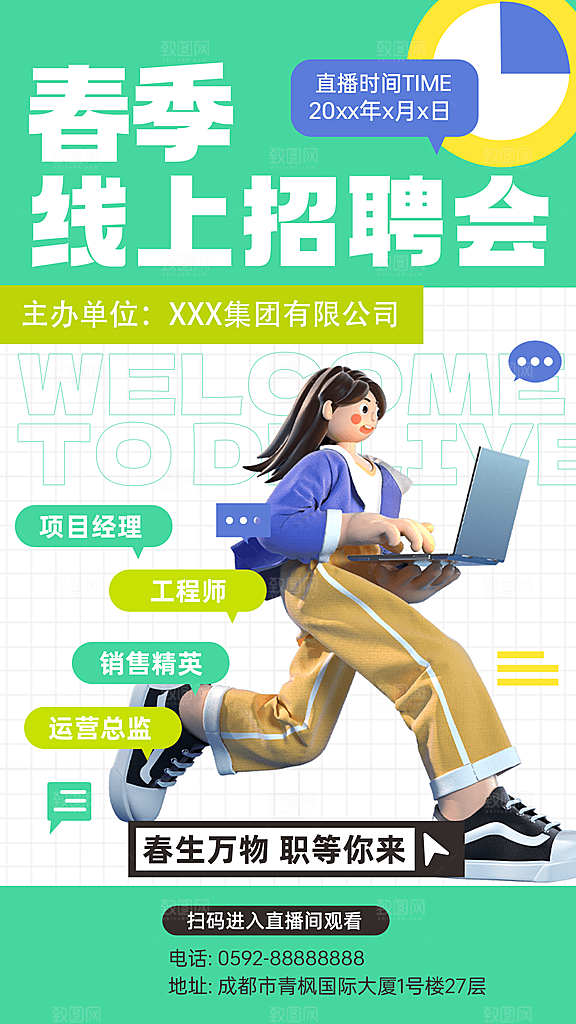 简约大气招聘宣传海报