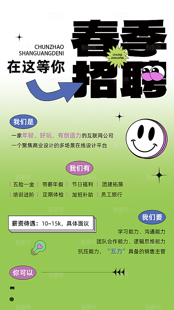 简约大气招聘宣传海报