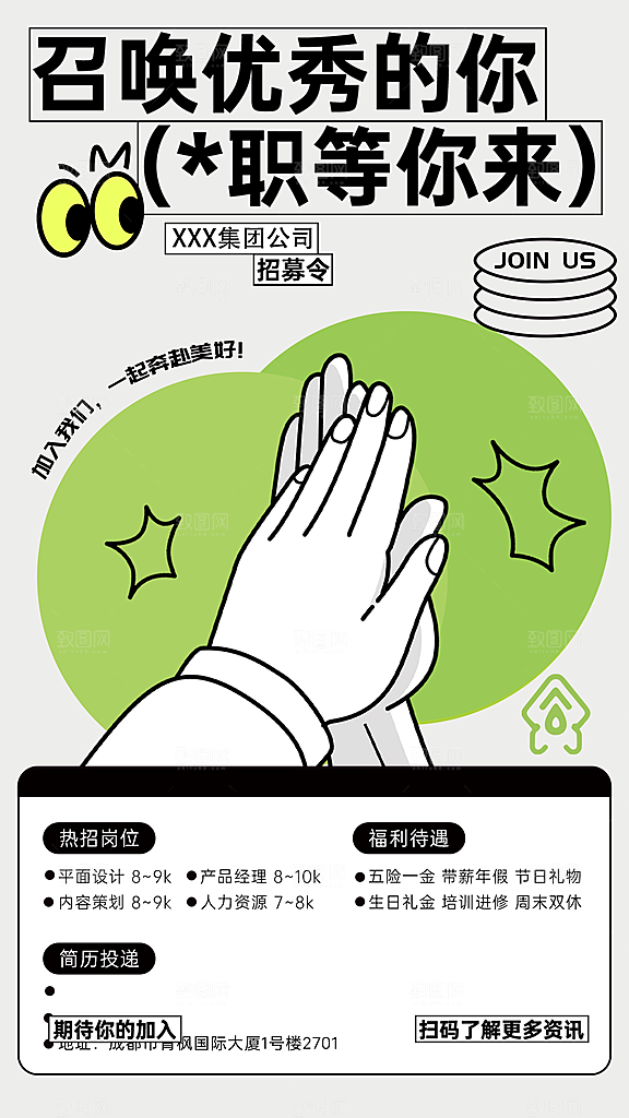 简约大气招聘宣传海报