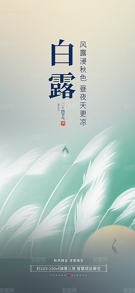白露二十四节气海报