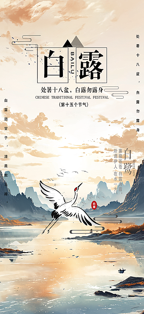 白露二十四节气海报