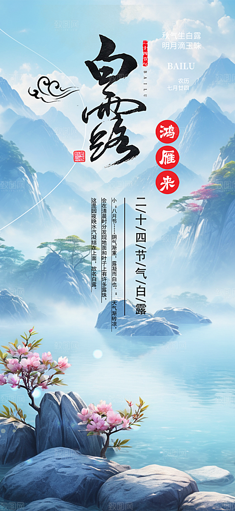 白露二十四节气海报