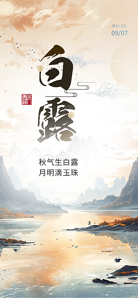 简约风传统白露二十四节气海报