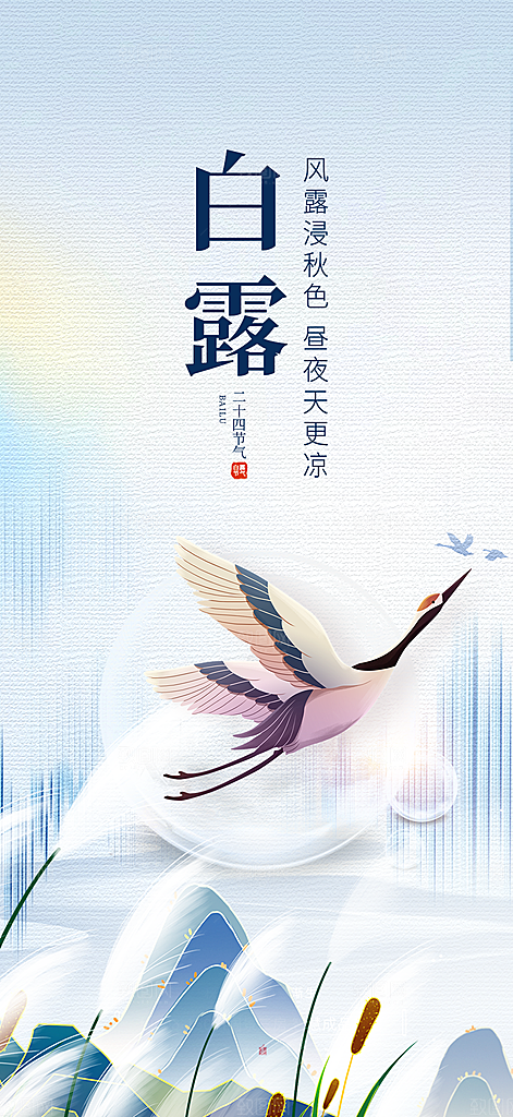 简约风传统白露二十四节气海报