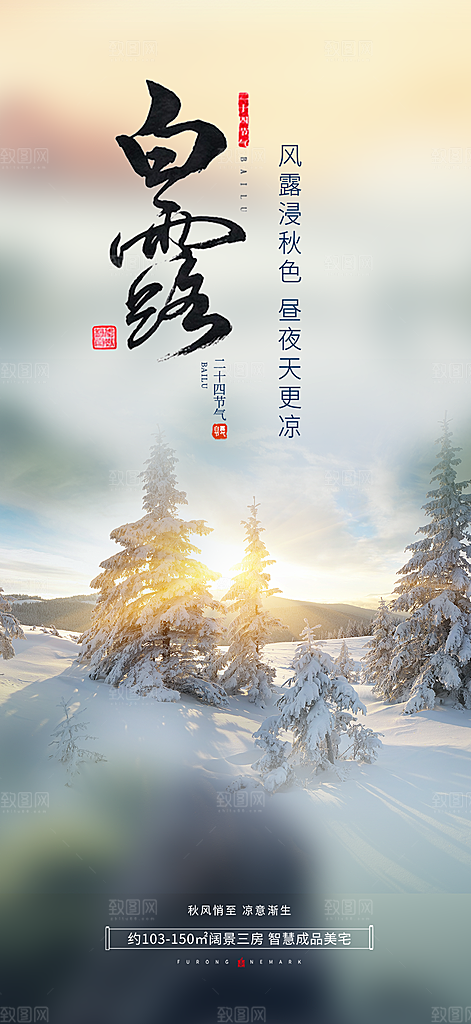 简约风传统白露二十四节气海报