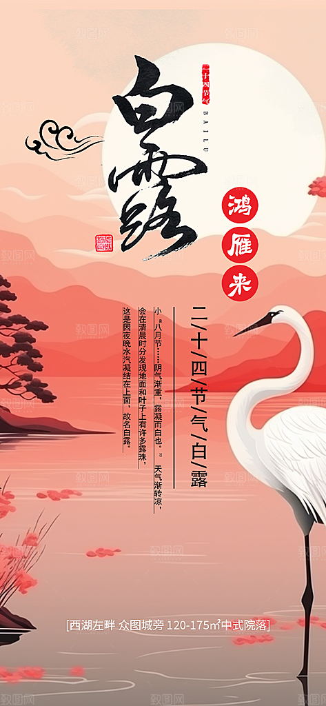 简约风传统白露二十四节气海报