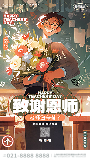 教师节节日简约大气海报